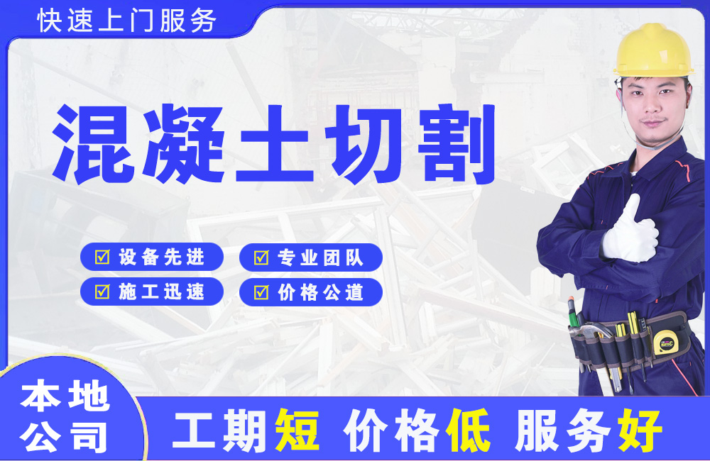 羊山新区混凝土切割
