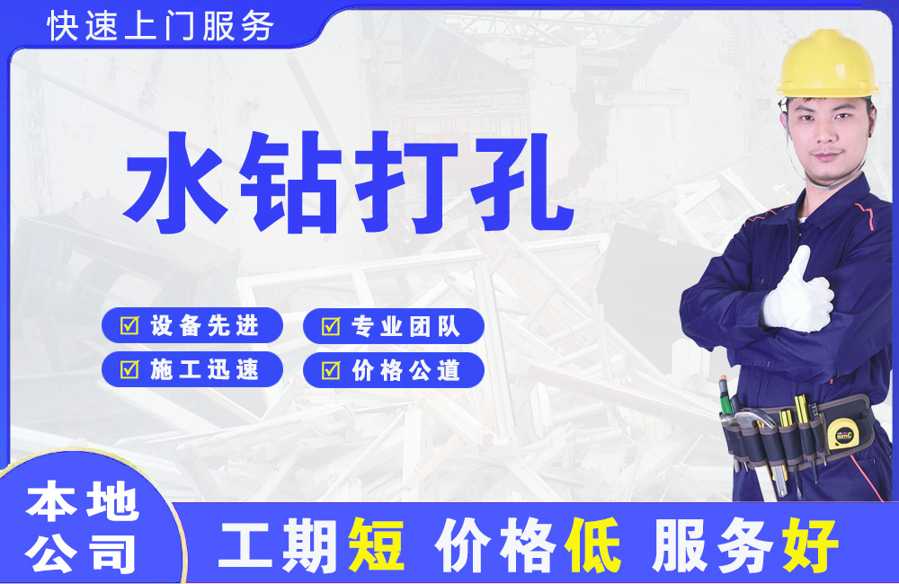羊山新区水钻打孔