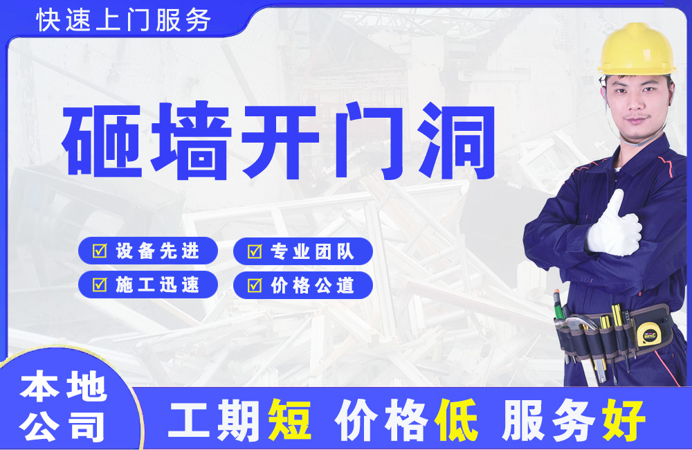 羊山新区砸墙开门洞