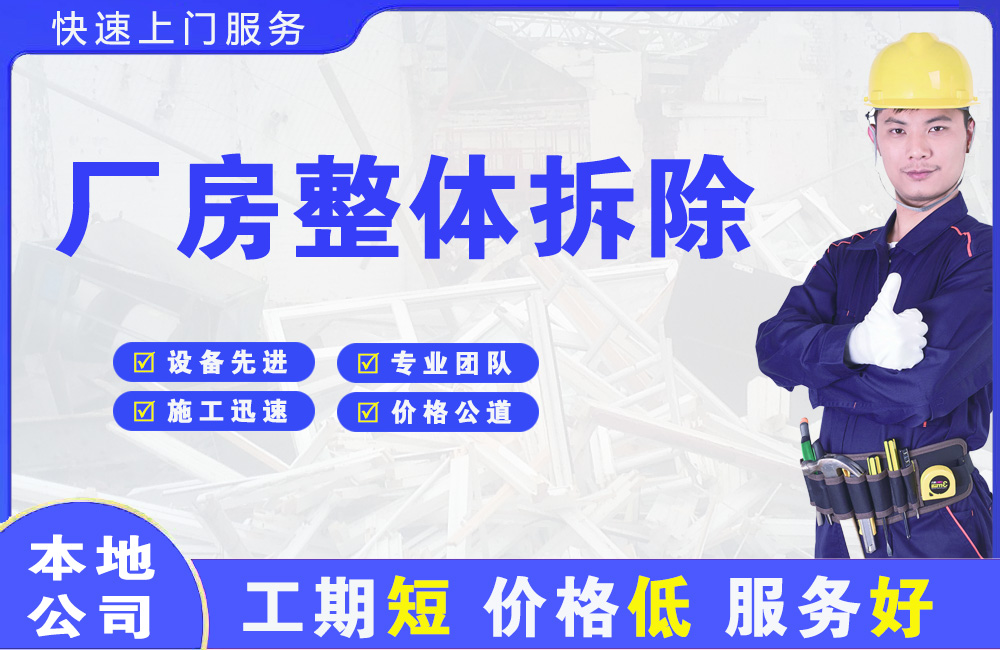 羊山新区厂房整体拆除